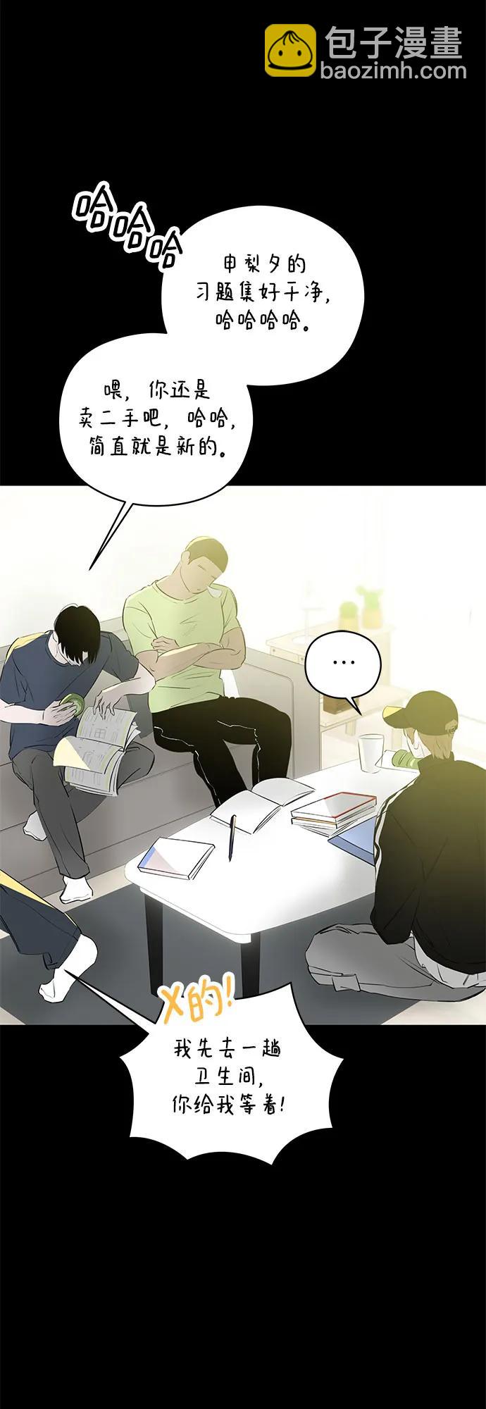 戀愛是番茄味 - 第54話 告白大作戰(4)(1/2) - 6