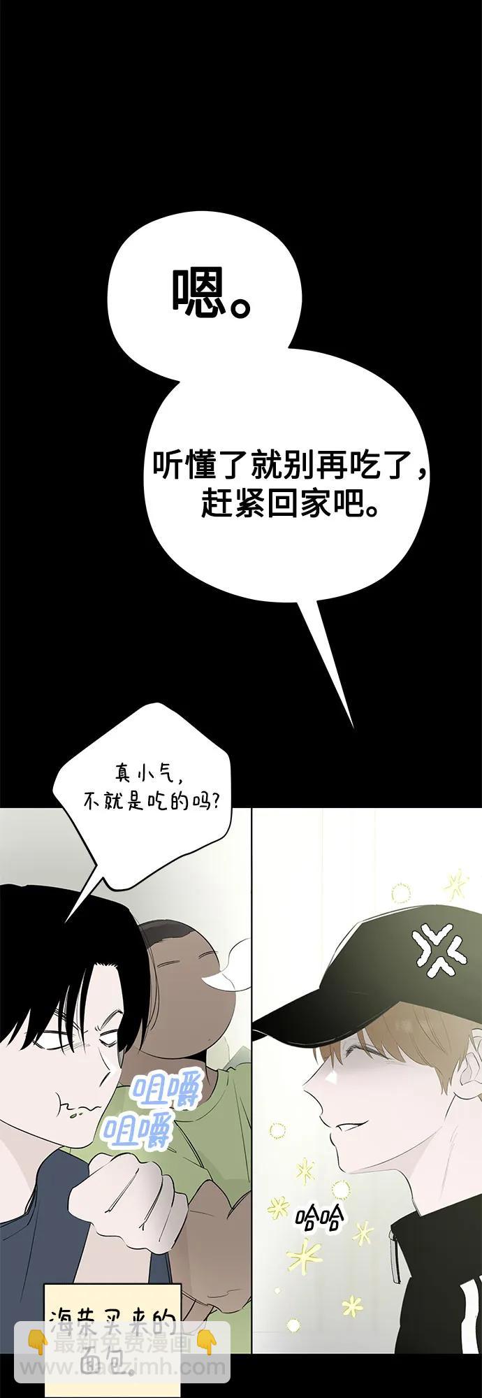 戀愛是番茄味 - 第54話 告白大作戰(4)(1/2) - 3
