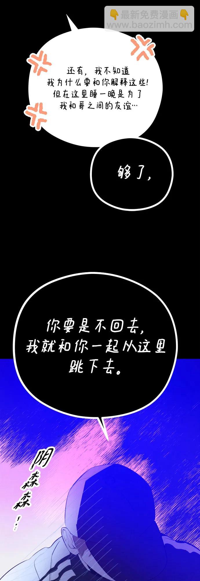 戀愛是番茄味 - 第54話 告白大作戰(4)(1/2) - 5
