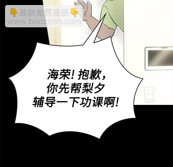 戀愛是番茄味 - 第54話 告白大作戰(4)(1/2) - 2