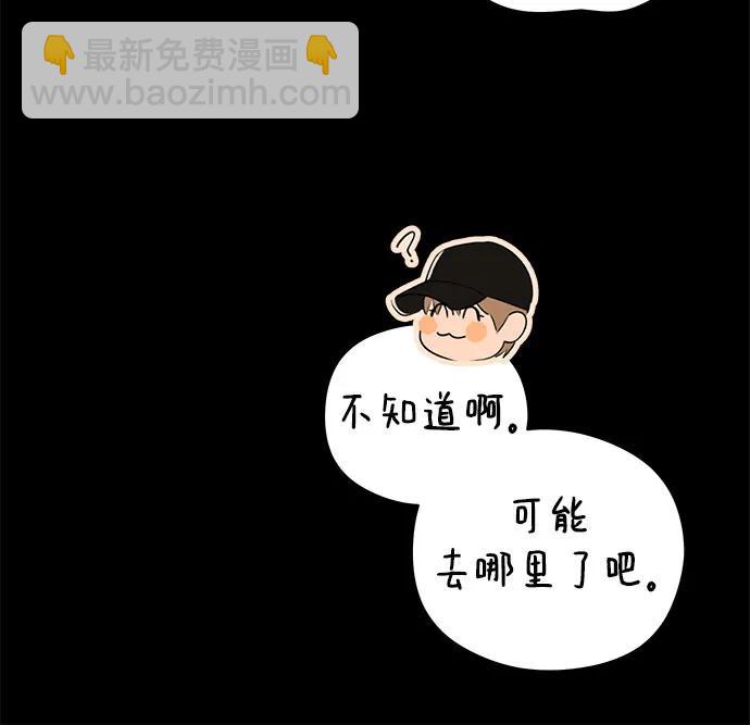 戀愛是番茄味 - 第54話 告白大作戰(4)(1/2) - 5