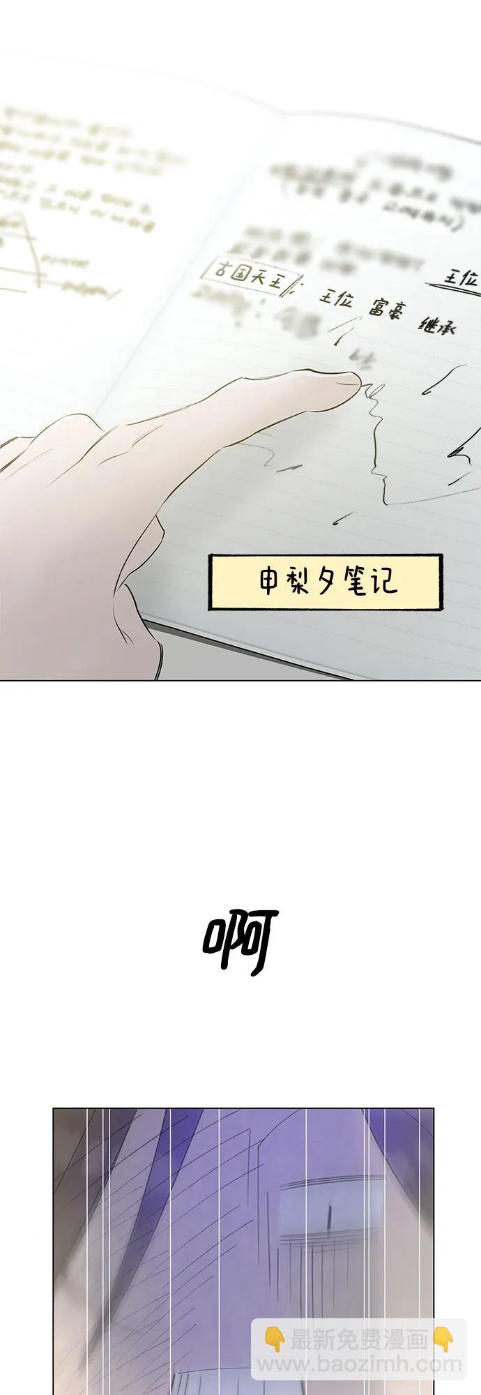 戀愛是番茄味 - 第54話 告白大作戰(4)(1/2) - 7