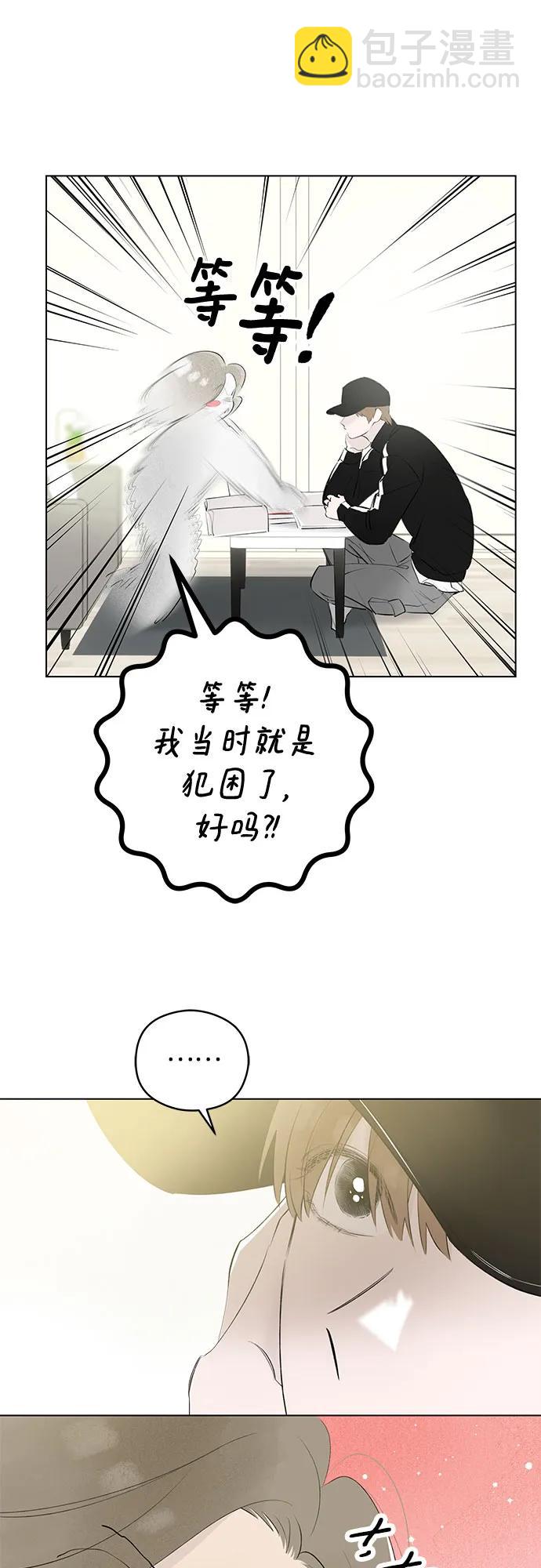 戀愛是番茄味 - 第54話 告白大作戰(4)(1/2) - 1