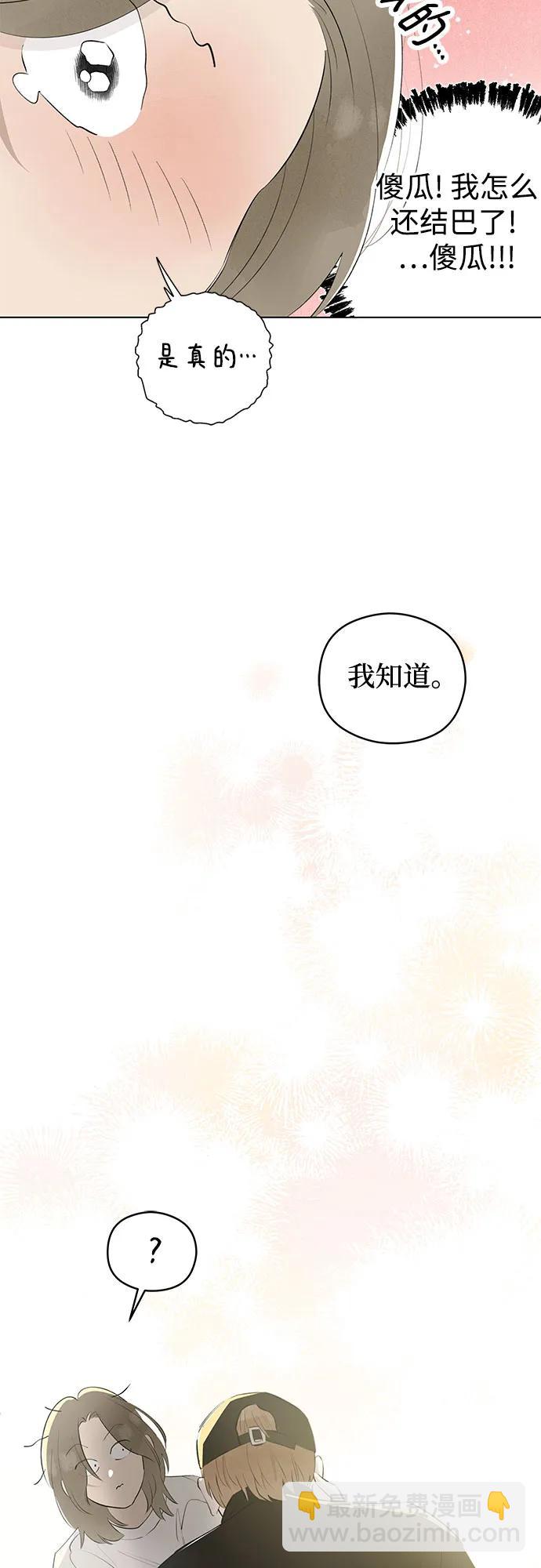 戀愛是番茄味 - 第54話 告白大作戰(4)(1/2) - 2