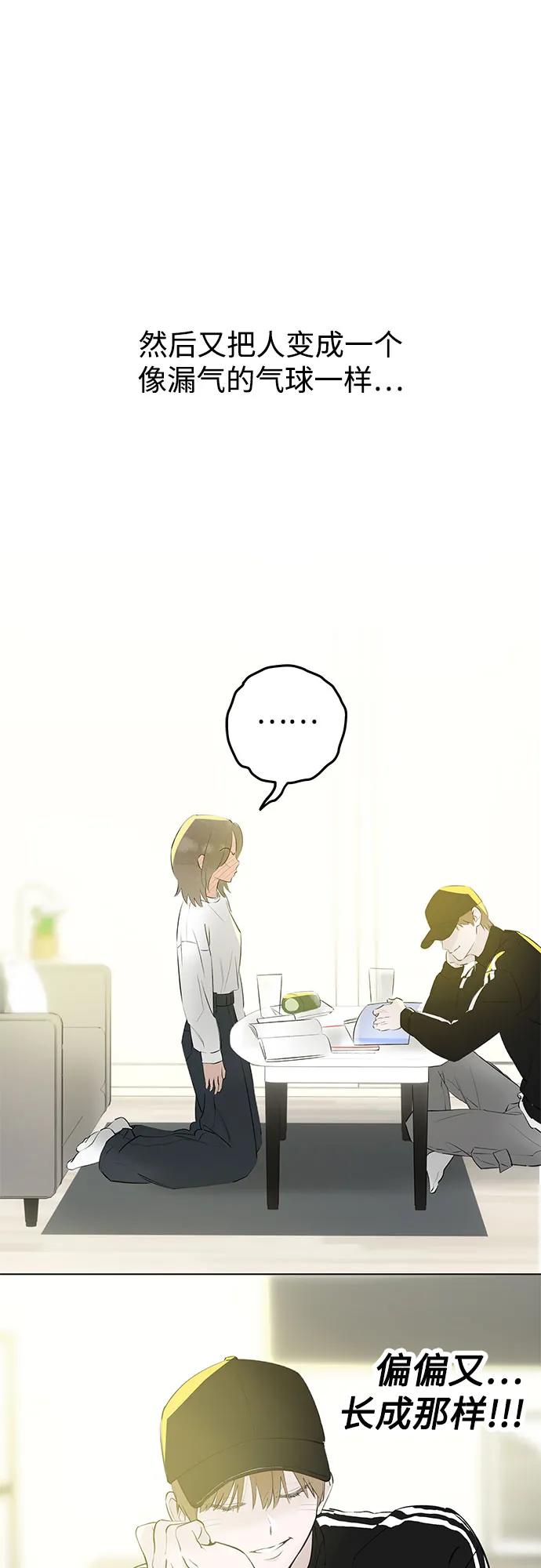 戀愛是番茄味 - 第54話 告白大作戰(4)(1/2) - 8