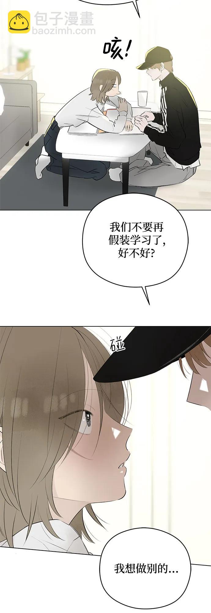 戀愛是番茄味 - 第54話 告白大作戰(4)(1/2) - 6