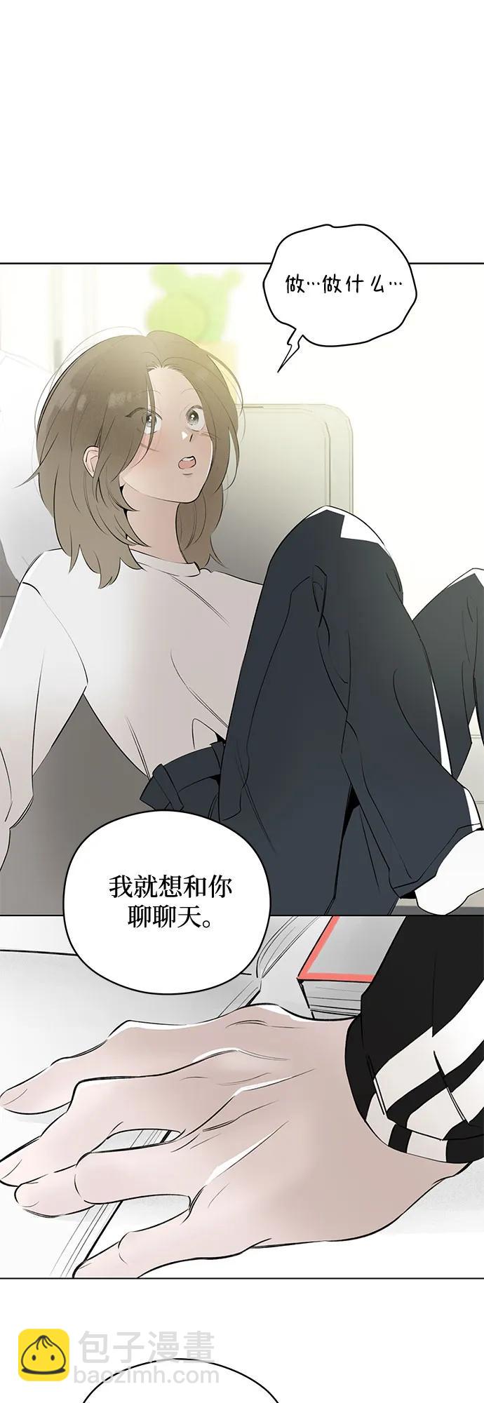 戀愛是番茄味 - 第54話 告白大作戰(4)(1/2) - 8