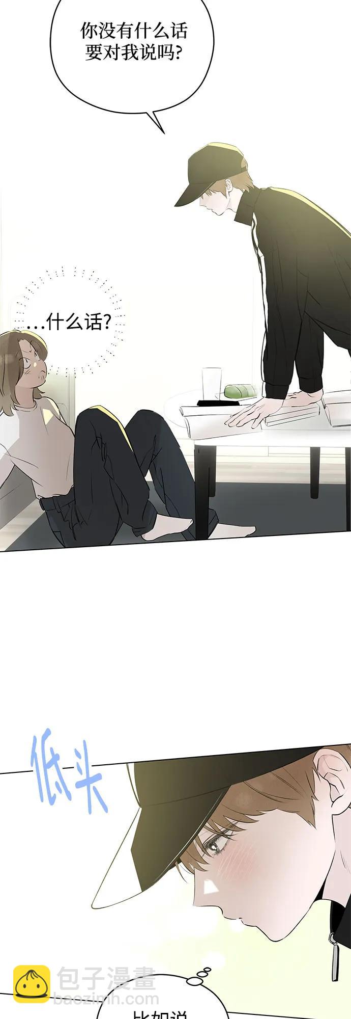 戀愛是番茄味 - 第54話 告白大作戰(4)(1/2) - 1