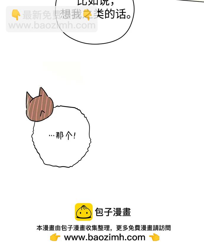 戀愛是番茄味 - 第54話 告白大作戰(4)(1/2) - 2