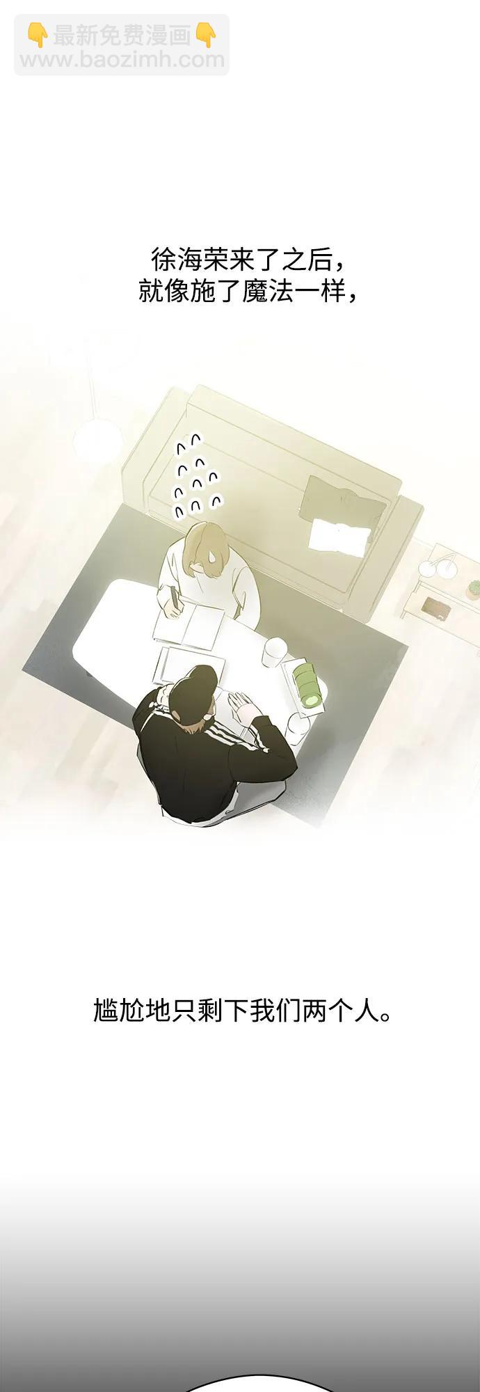 戀愛是番茄味 - 第54話 告白大作戰(4)(1/2) - 6