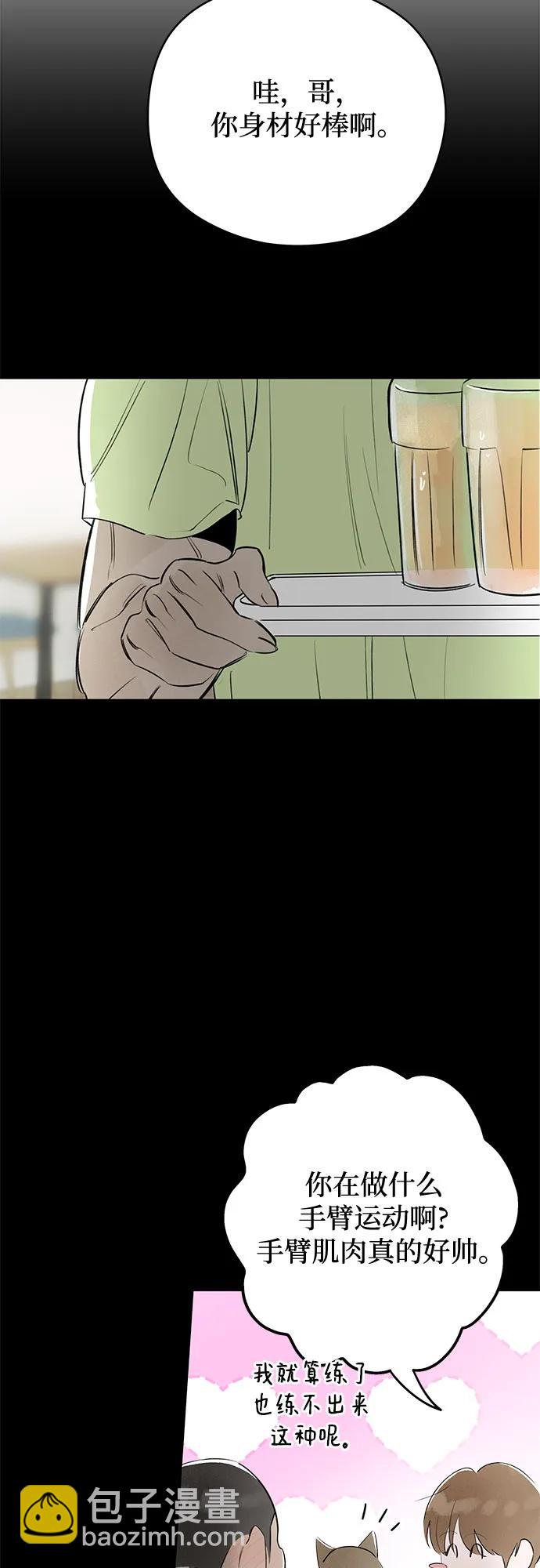 戀愛是番茄味 - 第54話 告白大作戰(4)(1/2) - 7
