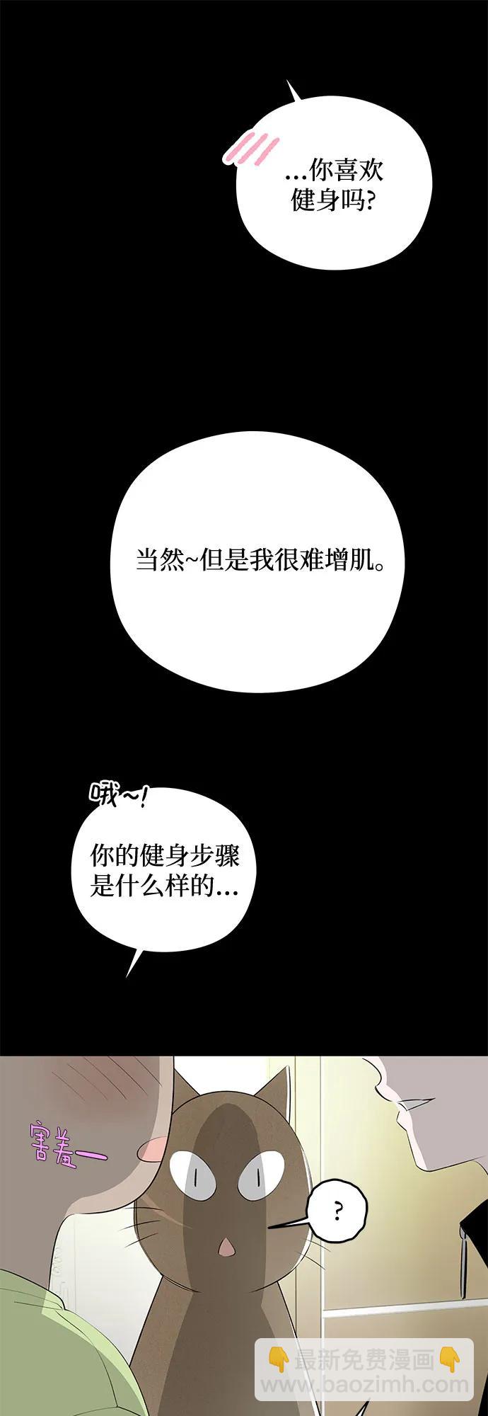 戀愛是番茄味 - 第54話 告白大作戰(4)(1/2) - 1