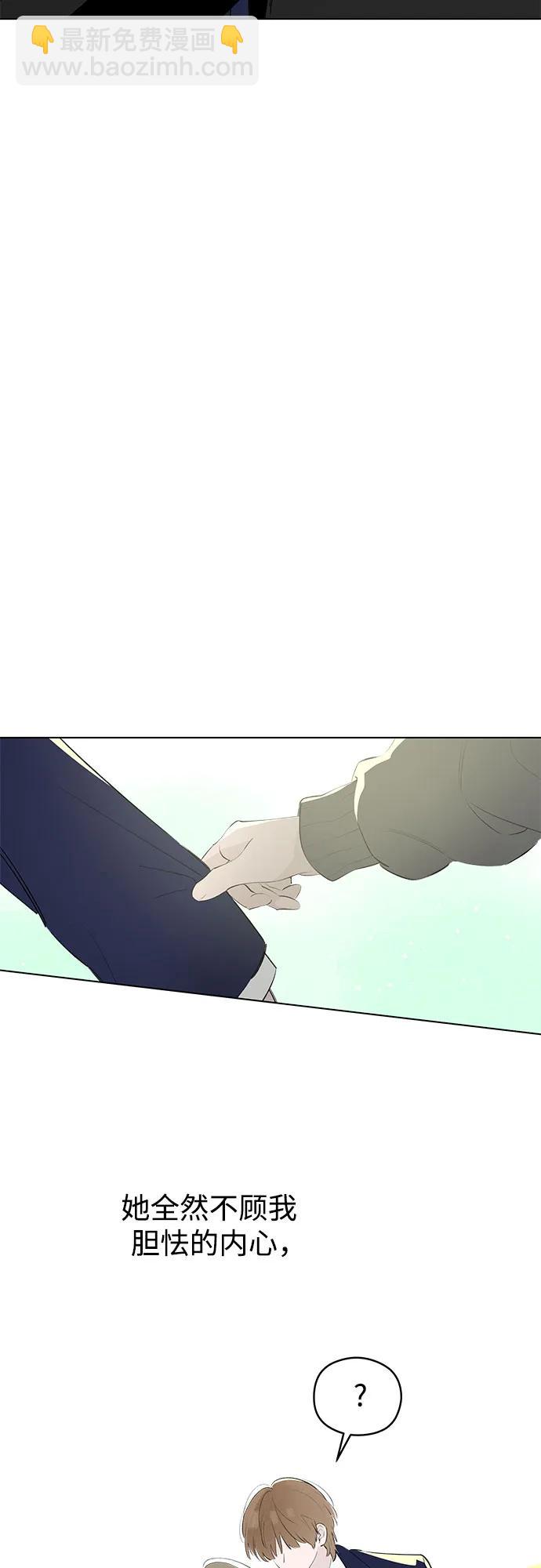 戀愛是番茄味 - 第56話 告白大作戰(6)(1/2) - 3