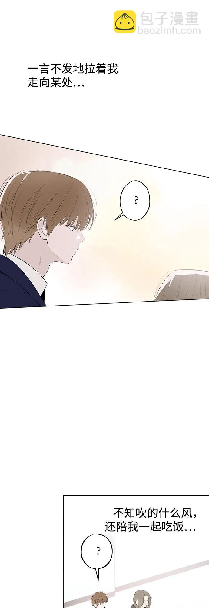 戀愛是番茄味 - 第56話 告白大作戰(6)(1/2) - 5