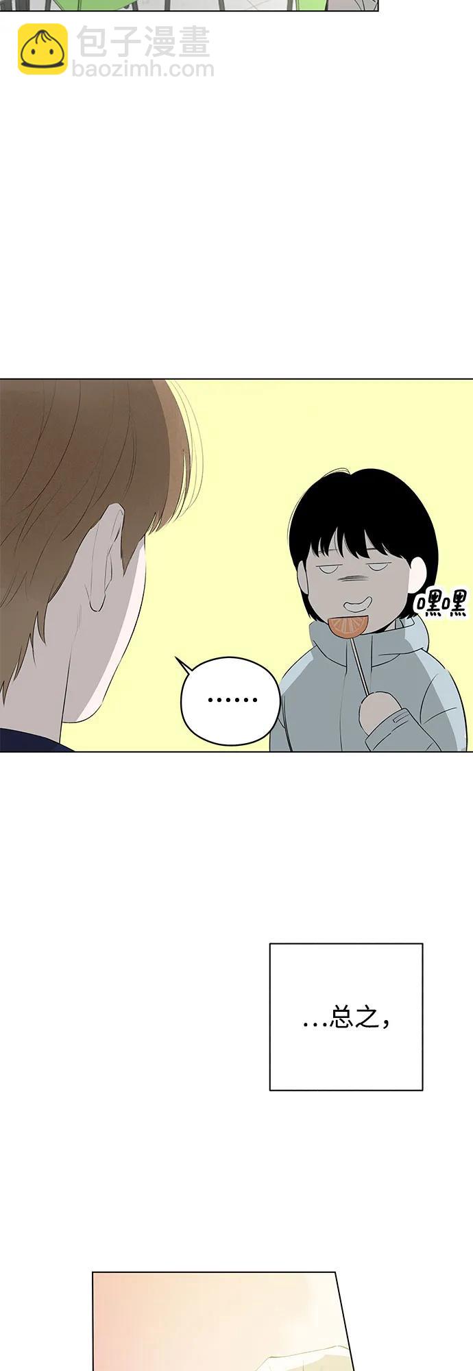 戀愛是番茄味 - 第56話 告白大作戰(6)(1/2) - 1