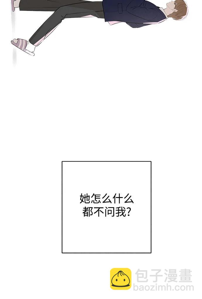 戀愛是番茄味 - 第56話 告白大作戰(6)(1/2) - 7