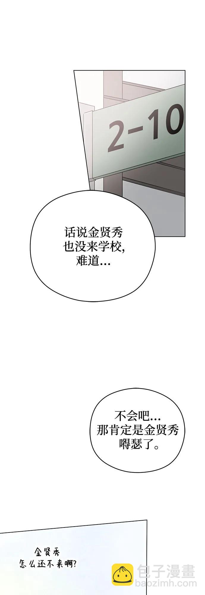 戀愛是番茄味 - 第56話 告白大作戰(6)(1/2) - 4