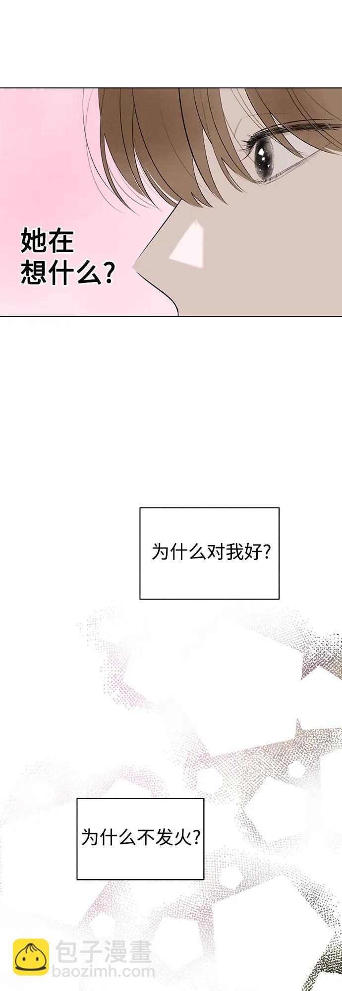 戀愛是番茄味 - 第56話 告白大作戰(6)(1/2) - 8