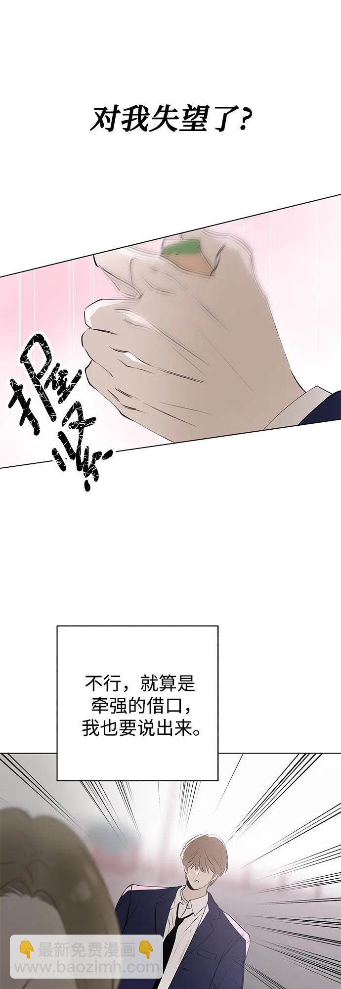 戀愛是番茄味 - 第56話 告白大作戰(6)(1/2) - 3