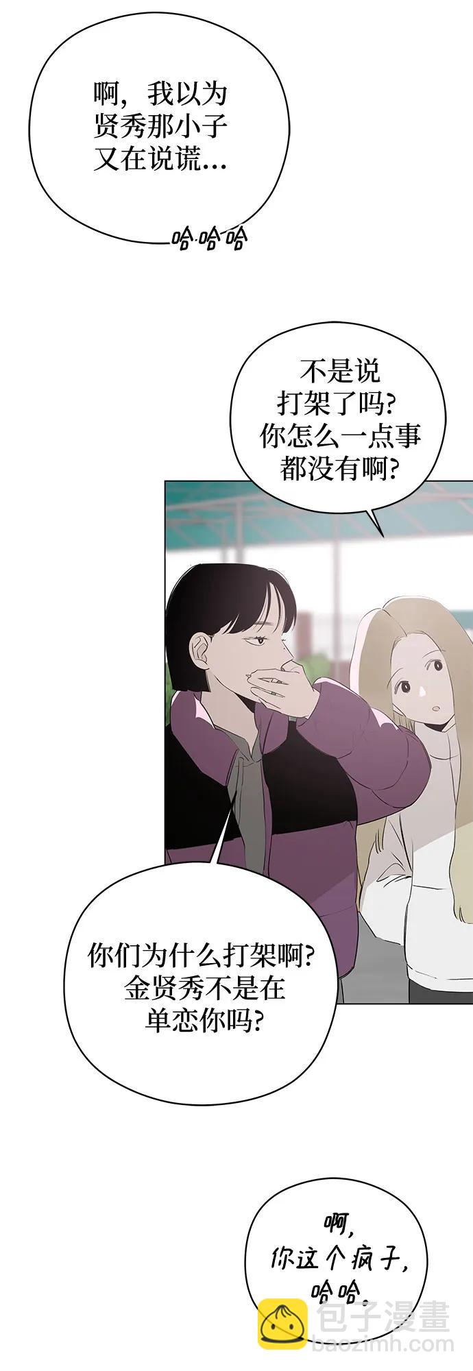 戀愛是番茄味 - 第56話 告白大作戰(6)(1/2) - 6