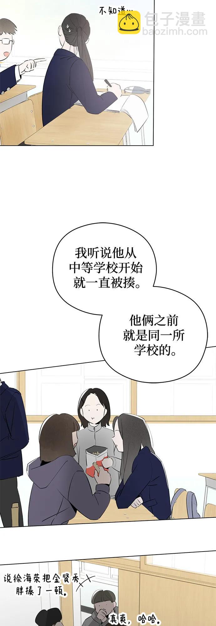 戀愛是番茄味 - 第56話 告白大作戰(6)(1/2) - 5