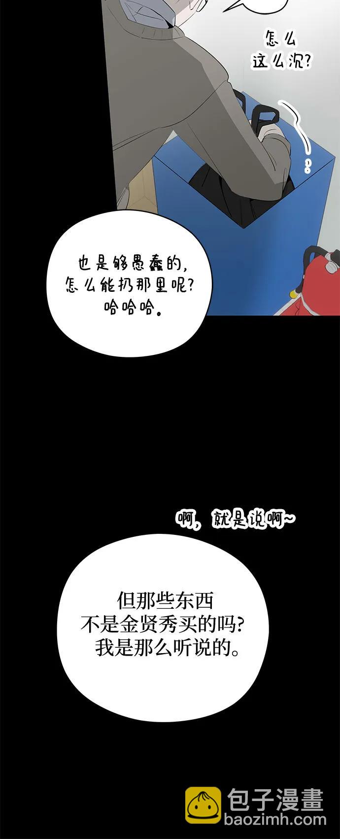 戀愛是番茄味 - 第56話 告白大作戰(6)(1/2) - 8