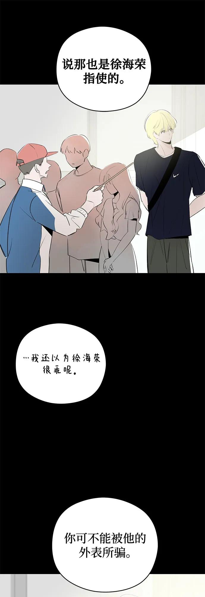戀愛是番茄味 - 第56話 告白大作戰(6)(1/2) - 1