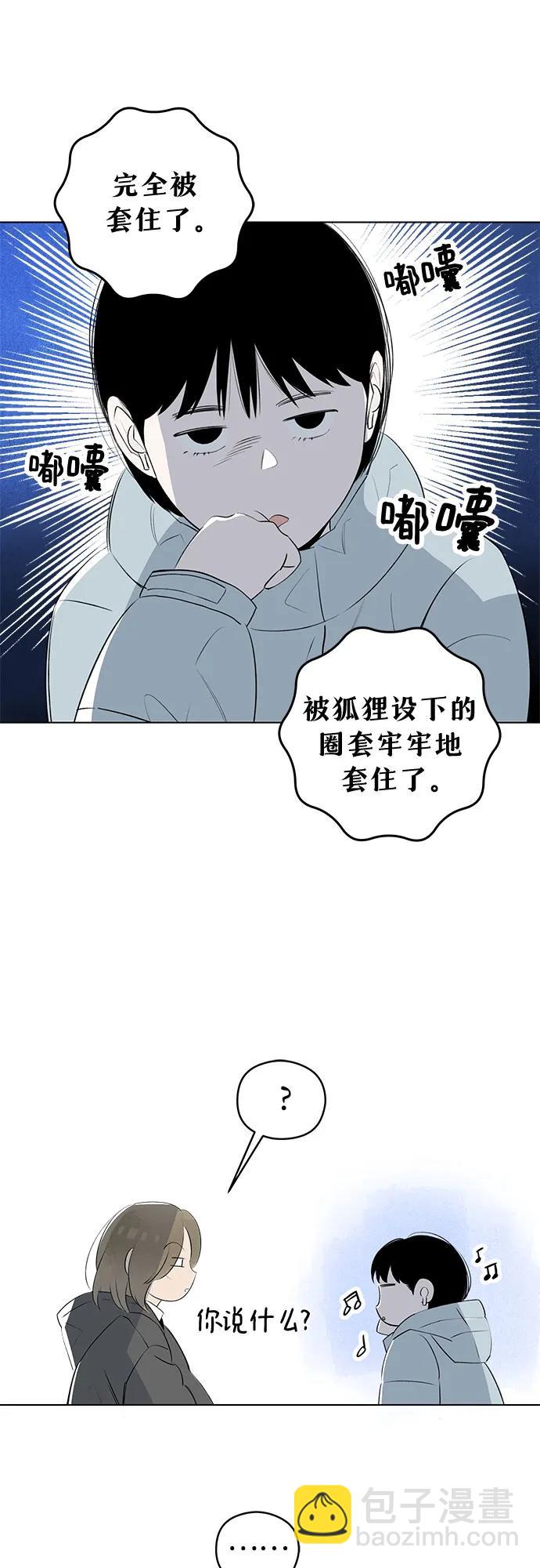 戀愛是番茄味 - 第58話 告白大作戰(8)(1/2) - 3
