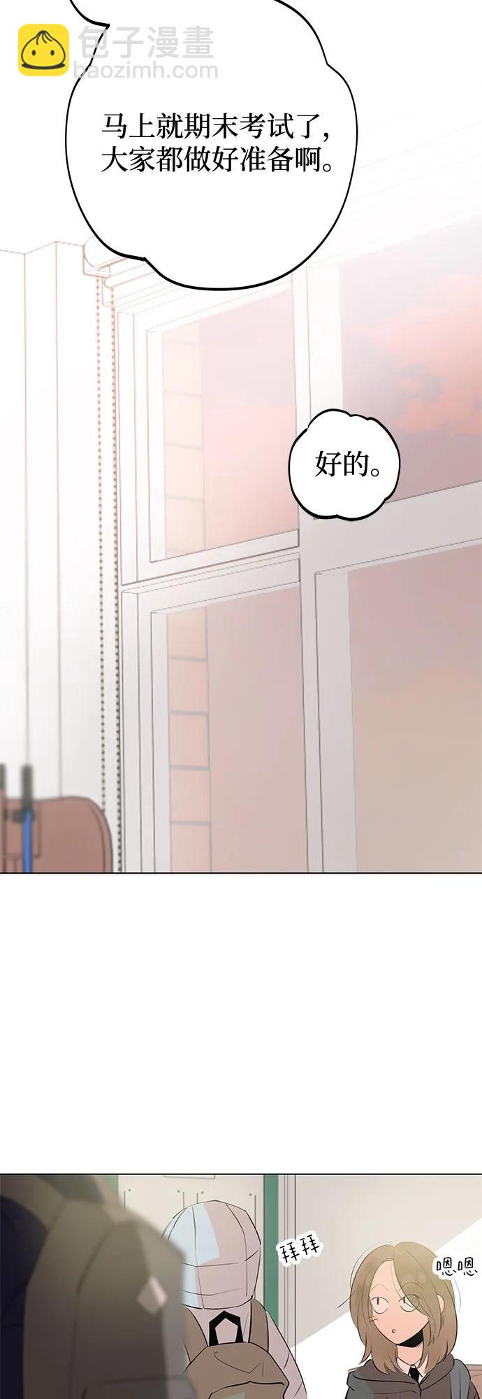 戀愛是番茄味 - 第58話 告白大作戰(8)(1/2) - 7