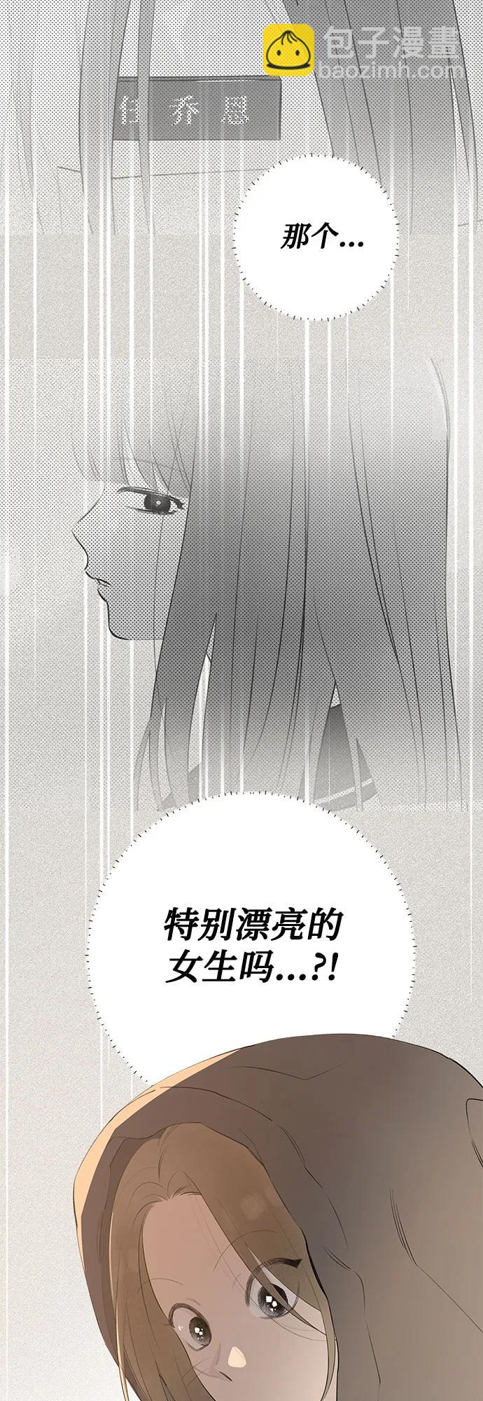 戀愛是番茄味 - 第58話 告白大作戰(8)(1/2) - 8