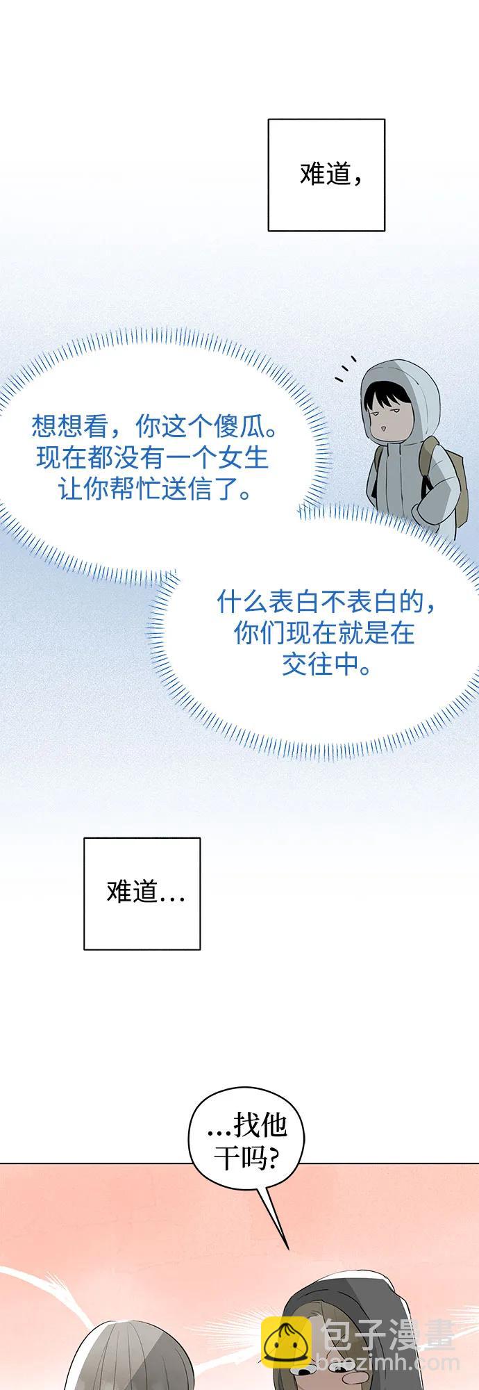 戀愛是番茄味 - 第58話 告白大作戰(8)(1/2) - 2