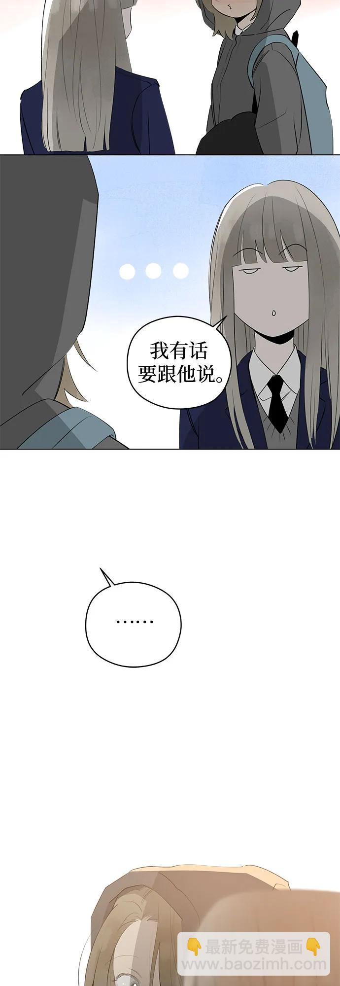 戀愛是番茄味 - 第58話 告白大作戰(8)(1/2) - 3