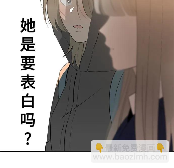 戀愛是番茄味 - 第58話 告白大作戰(8)(1/2) - 4