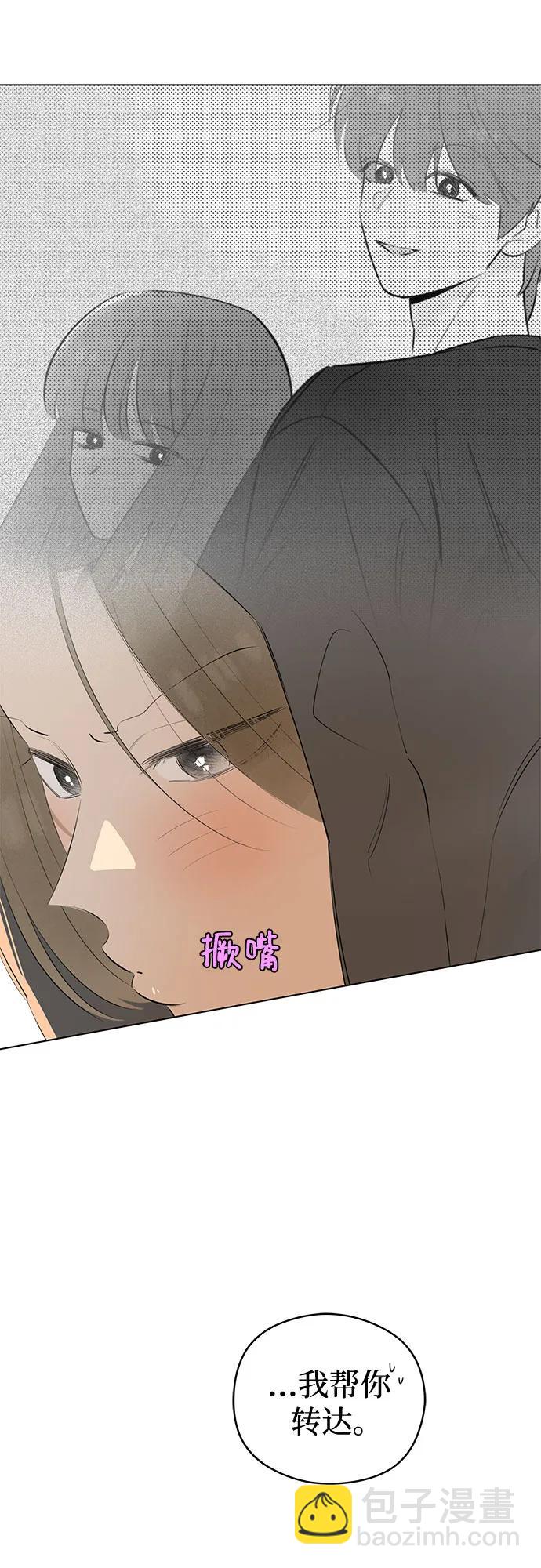 戀愛是番茄味 - 第58話 告白大作戰(8)(1/2) - 5
