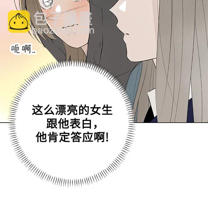 戀愛是番茄味 - 第58話 告白大作戰(8)(1/2) - 7
