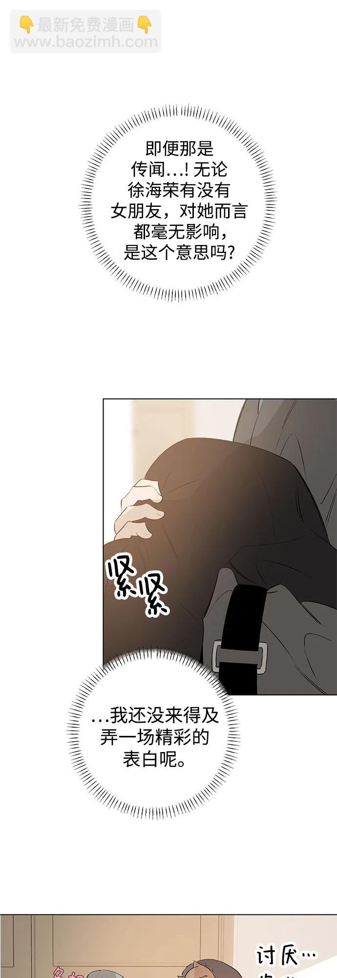 戀愛是番茄味 - 第58話 告白大作戰(8)(1/2) - 8