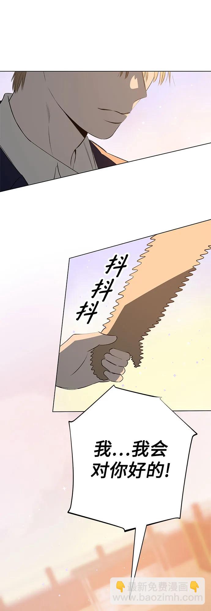 戀愛是番茄味 - 第58話 告白大作戰(8)(1/2) - 7