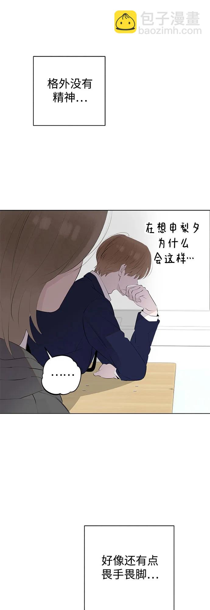 戀愛是番茄味 - 第58話 告白大作戰(8)(1/2) - 5