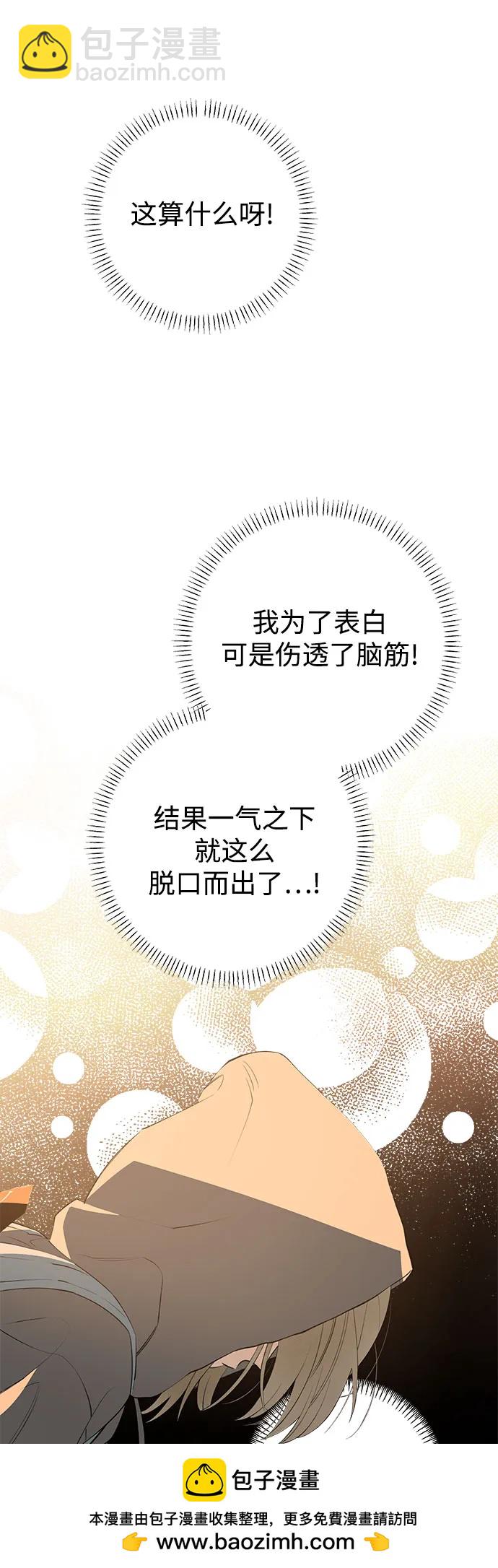 戀愛是番茄味 - 第58話 告白大作戰(8)(1/2) - 2