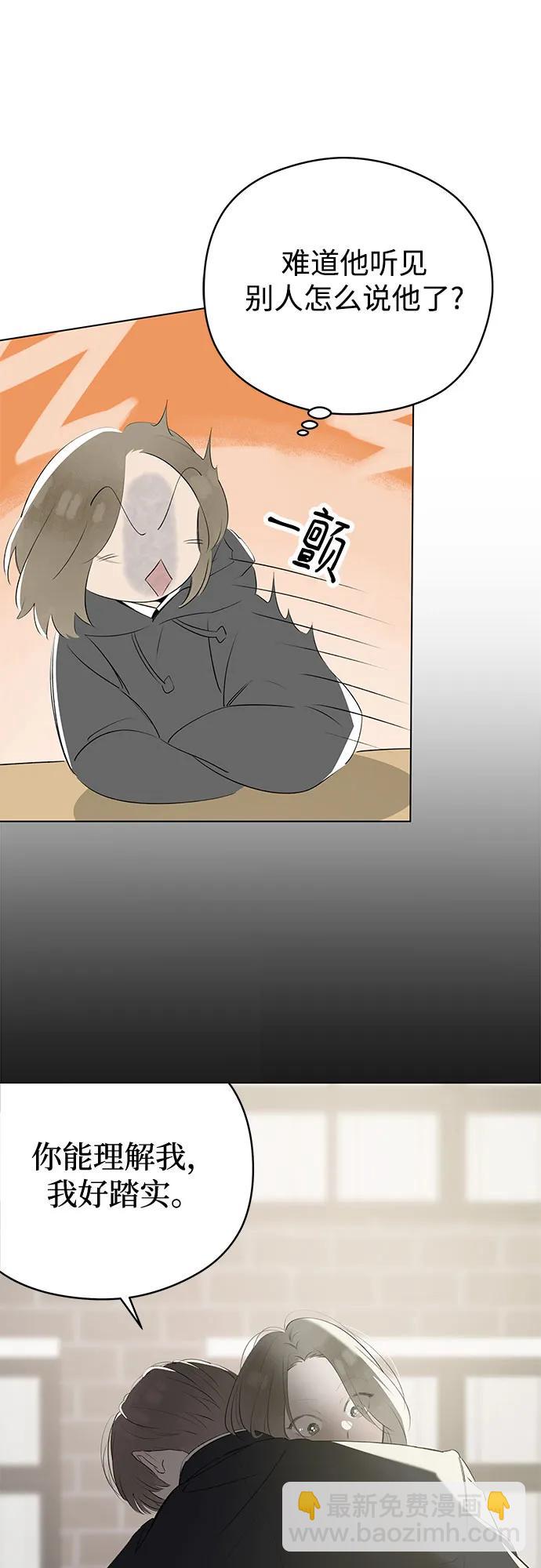 戀愛是番茄味 - 第58話 告白大作戰(8)(1/2) - 8