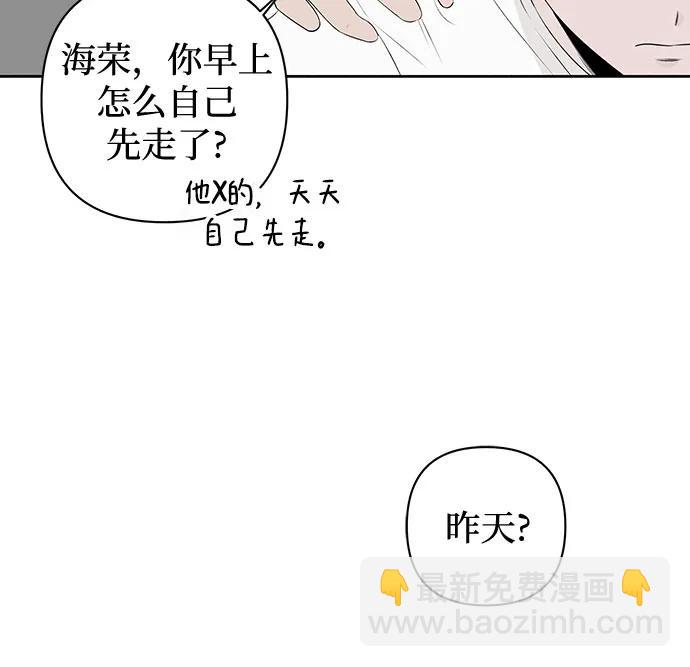 戀愛是番茄味 - 第6話 放學後反省班（1） - 4