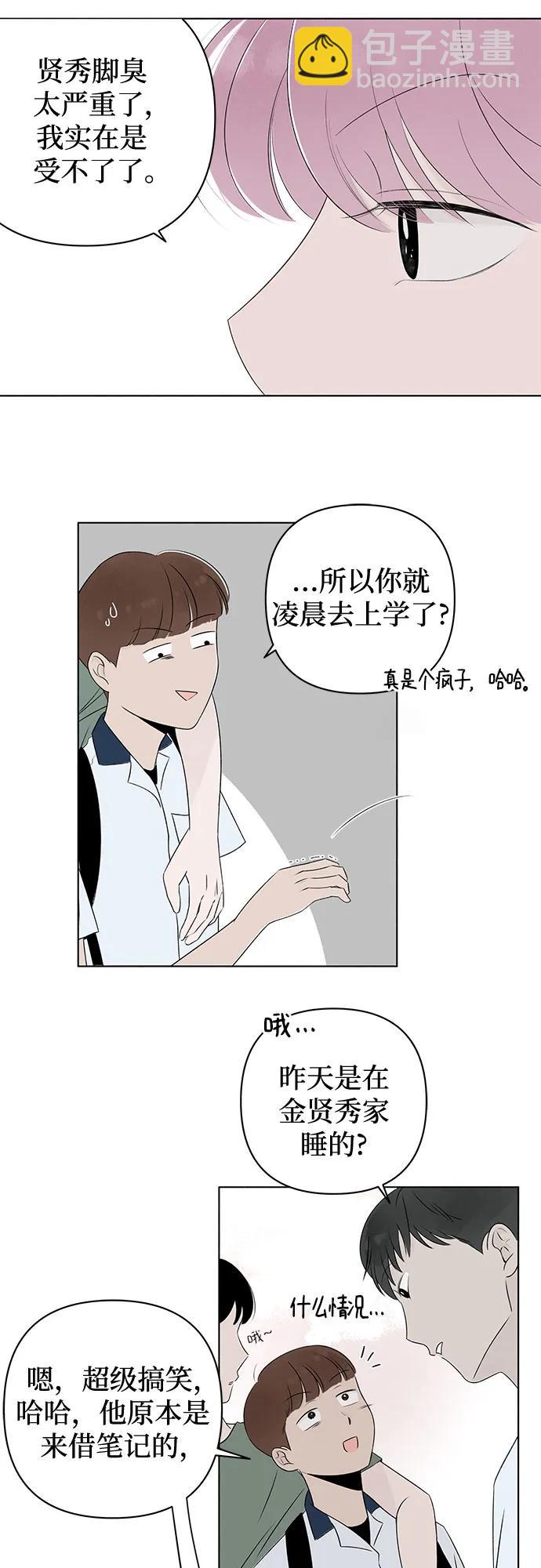 戀愛是番茄味 - 第6話 放學後反省班（1） - 5