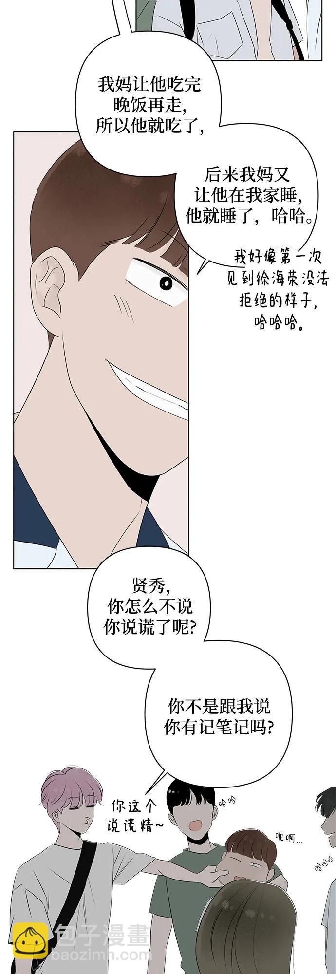 戀愛是番茄味 - 第6話 放學後反省班（1） - 6