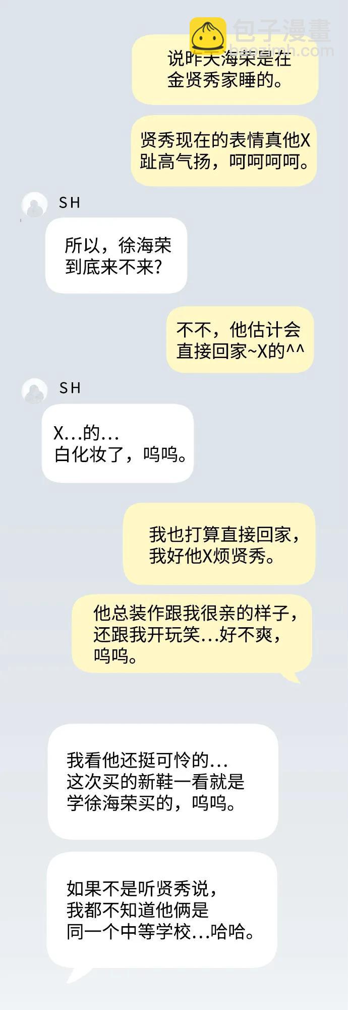 戀愛是番茄味 - 第6話 放學後反省班（1） - 2