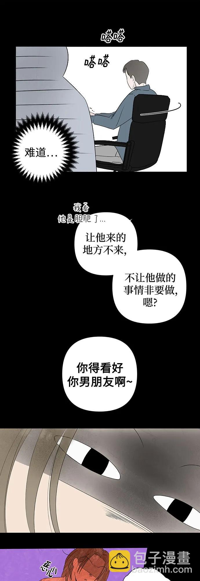 戀愛是番茄味 - 第6話 放學後反省班（1） - 1