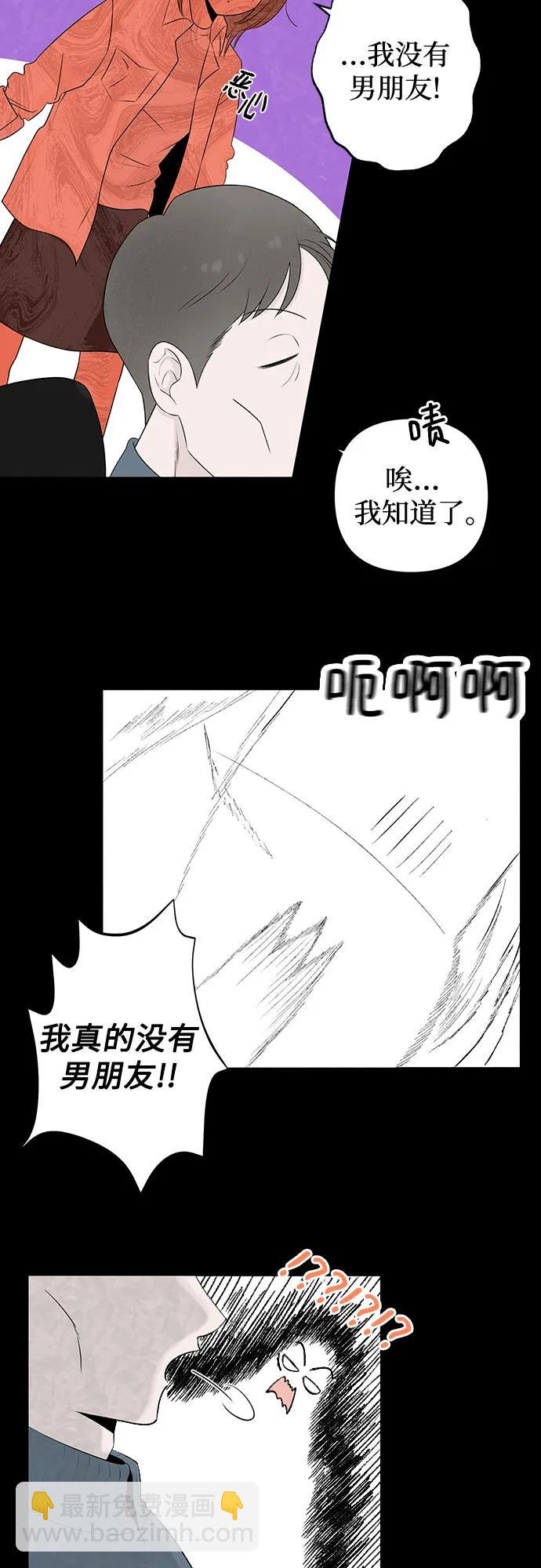 戀愛是番茄味 - 第6話 放學後反省班（1） - 2