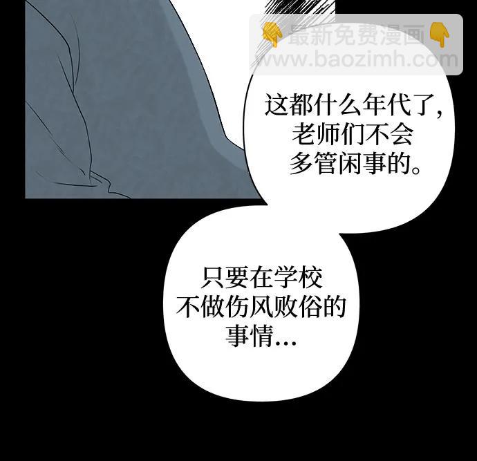 戀愛是番茄味 - 第6話 放學後反省班（1） - 3