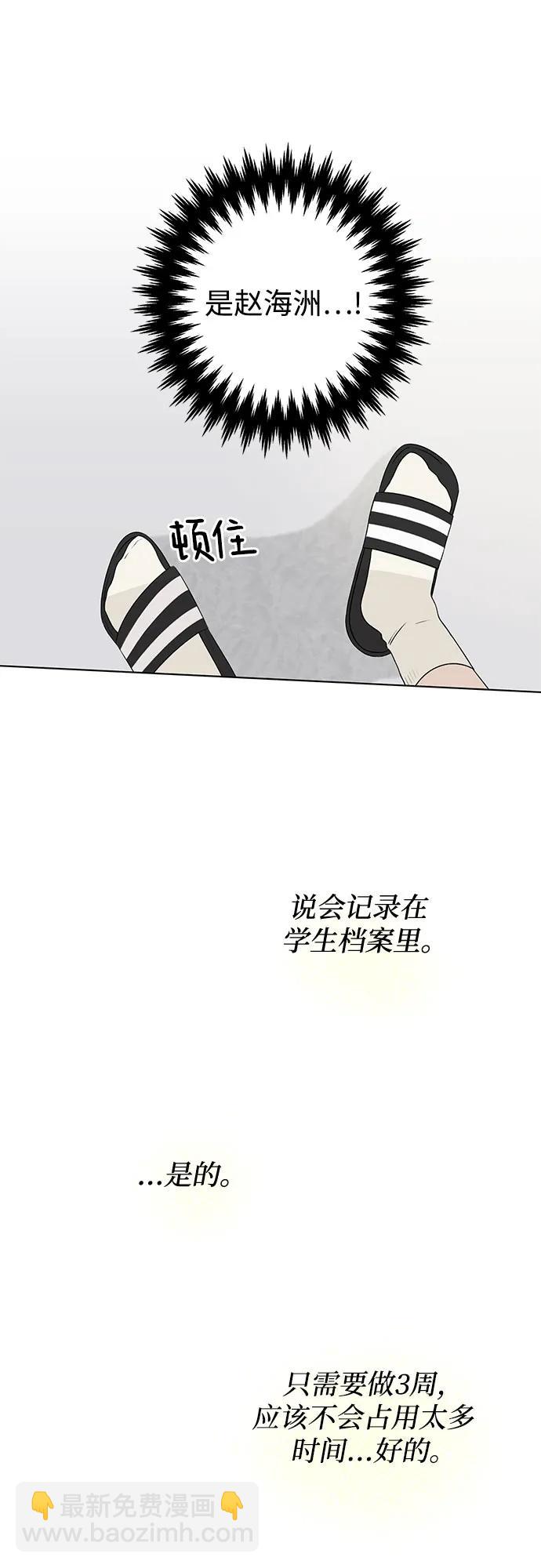 戀愛是番茄味 - 第6話 放學後反省班（1） - 1