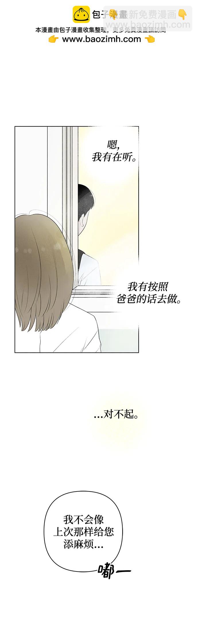 戀愛是番茄味 - 第6話 放學後反省班（1） - 2