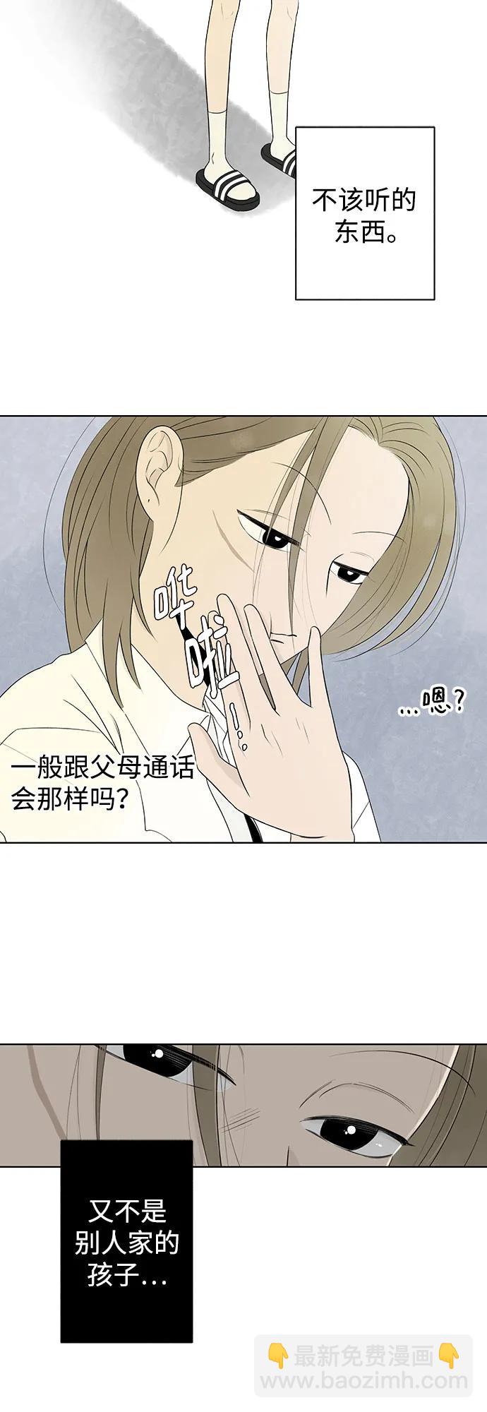 戀愛是番茄味 - 第6話 放學後反省班（1） - 5